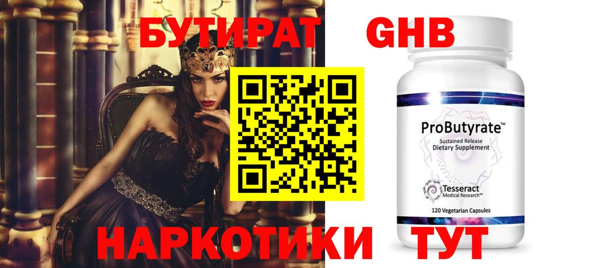 Троицк  Бутират оксибутират  Вход с VPN 