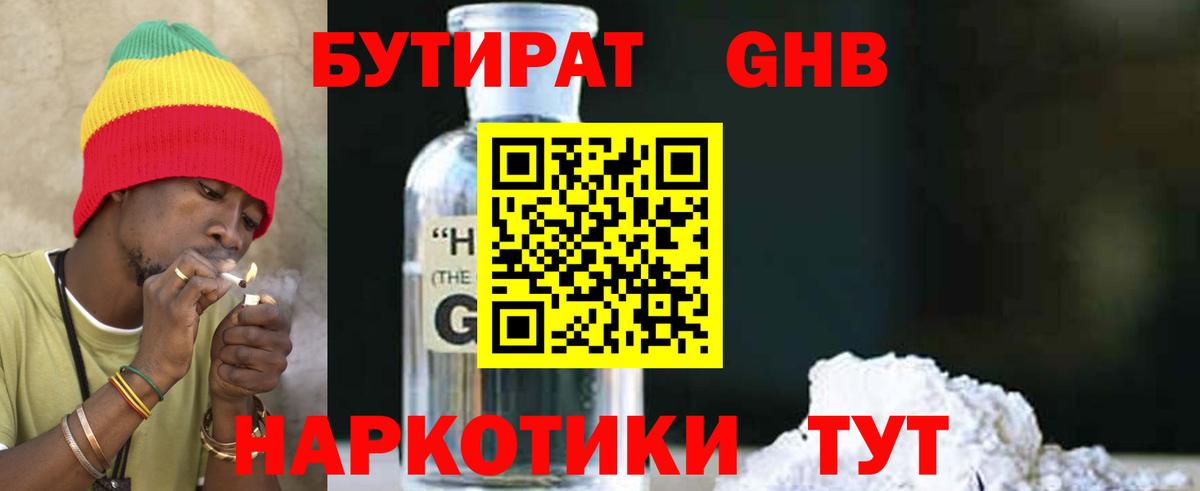 Бутират 99% Троицк