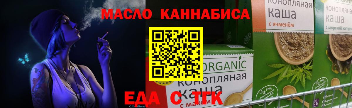 Троицк  Cannafood марихуана  Вход с VPN 