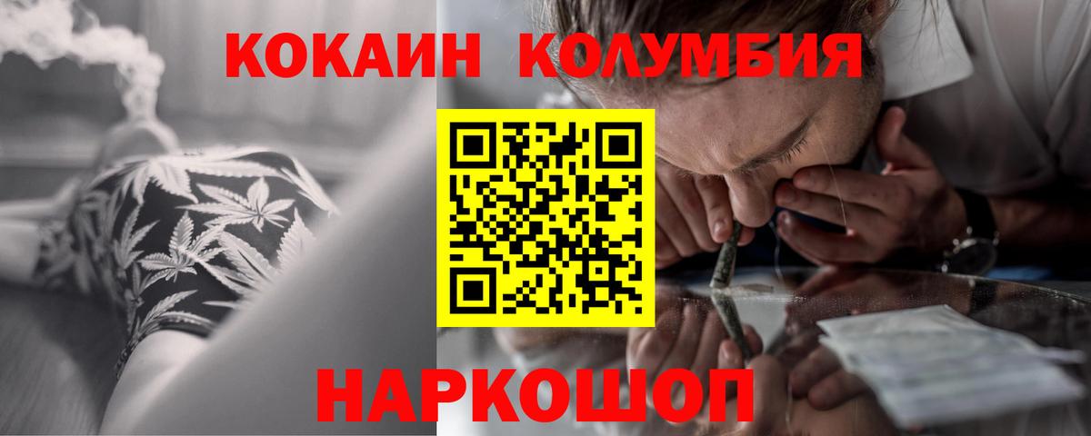 COCAIN FishScale  Кокаин Колумбийский  Вход с VPN  Троицк 