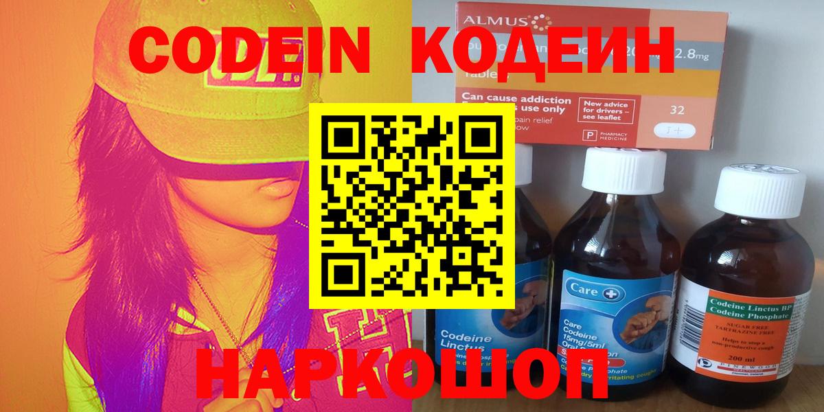 Кодеиновый сироп Lean Purple Drank  Вход с VPN  Троицк  Кодеин Purple Drank 