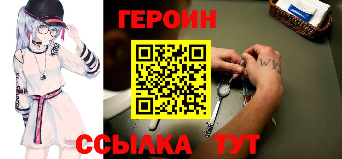 ГЕРОИН VHQ Троицк