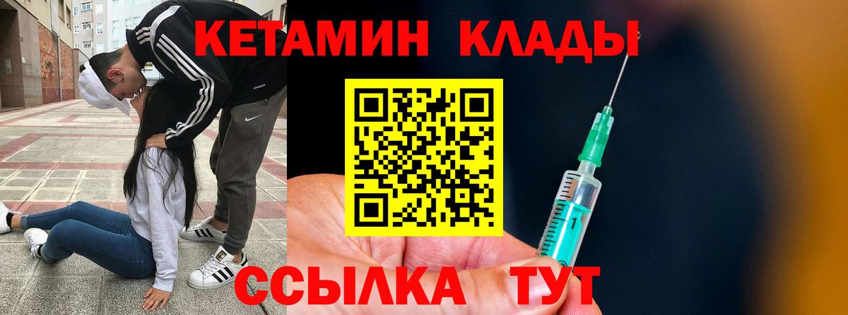 КЕТАМИН VHQ  Вход с VPN  Троицк 