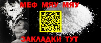 мяу мяу кристалл Новодвинск