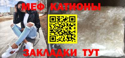 мяу мяу кристалл Новодвинск