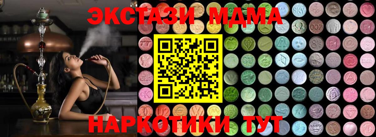 МДМА  MDMA молли  Вход с VPN  MDMA молли  Троицк 
