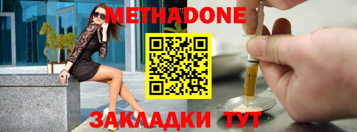 МЕТАДОН мёд  МЕТАДОН methadone  Вход с VPN  Троицк 