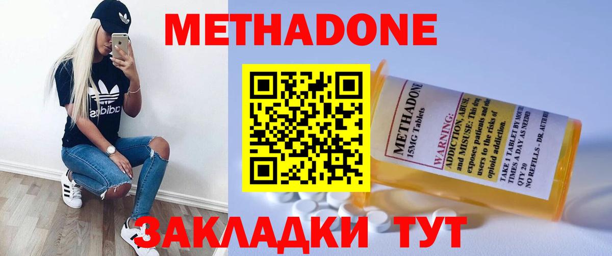 МЕТАДОН methadone Троицк