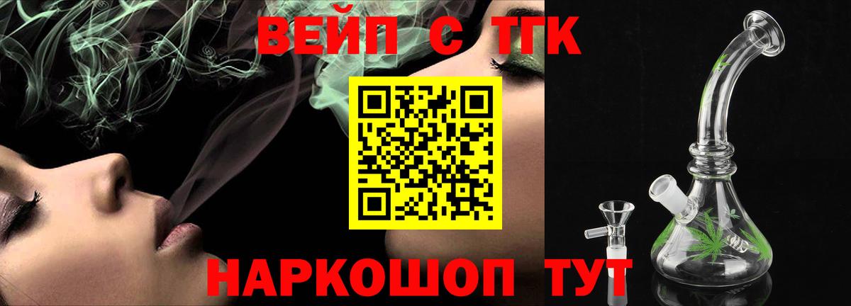 ТГК вейп с тгк  Вход с VPN  Троицк 